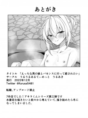 [うるうるあるてぃめっと (うるあき)] えっちな男の娘とバカンスに行って癒されたい [DL版]_43