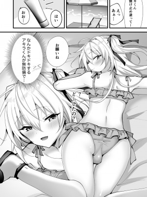 [うるうるあるてぃめっと (うるあき)] えっちな男の娘とバカンスに行って癒されたい [DL版]_08