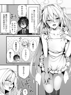 [うるうるあるてぃめっと (うるあき)] えっちな男の娘とバカンスに行って癒されたい [DL版]_03