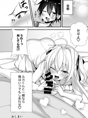 [うるうるあるてぃめっと (うるあき)] えっちな男の娘とバカンスに行って癒されたい [DL版]_42