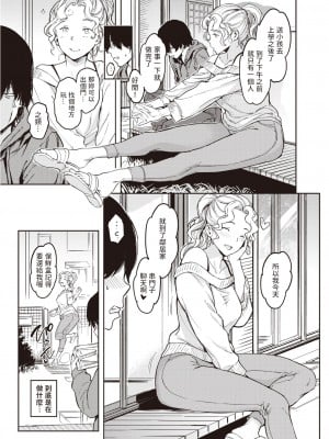 [mogg] 内緒のヒマつぶし (COMIC 快楽天 2023年2月号) [中国翻訳] [DL版]_05