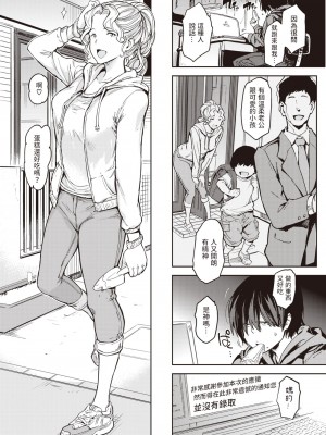 [mogg] 内緒のヒマつぶし (COMIC 快楽天 2023年2月号) [中国翻訳] [DL版]_06