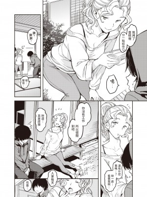 [mogg] 内緒のヒマつぶし (COMIC 快楽天 2023年2月号) [中国翻訳] [DL版]_04