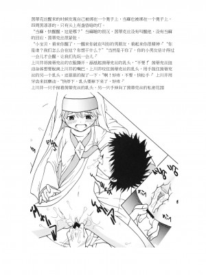 [茵群群友创作]当麻面前强暴凌辱他老婆茵蒂克丝(Toaru Majutsu no Index) [Chinese]_02