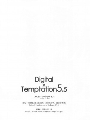 [千歳烏山第2出張所] Digital×Temptation 5.5 (ソードアート・オンライン)_13