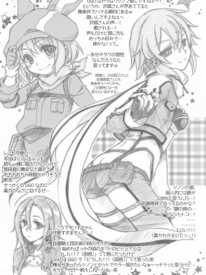 [千歳烏山第2出張所] Digital×Temptation 5.5 (ソードアート・オンライン)_11