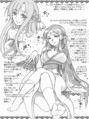 [千歳烏山第2出張所] Digital×Temptation 5.5 (ソードアート・オンライン)_10
