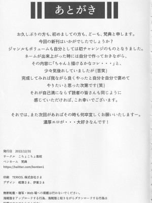 (C101) [こちょこちょ高校 (梵典)] 乳辱の檻 ～人妻捜査官・アツコ～_43