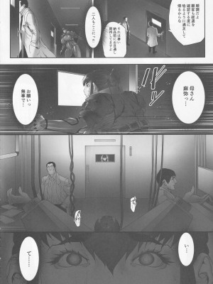 (C101) [こちょこちょ高校 (梵典)] 乳辱の檻 ～人妻捜査官・アツコ～_10