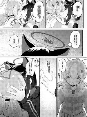 [断崖絶癖 (むちも)] ともだちのむこうがわ (ブルーアーカイブ) [notuzi个人汉化] [DL版]_17