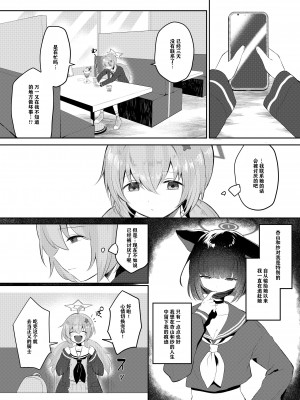 [断崖絶癖 (むちも)] ともだちのむこうがわ (ブルーアーカイブ) [notuzi个人汉化] [DL版]_05