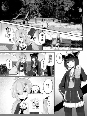 [断崖絶癖 (むちも)] ともだちのむこうがわ (ブルーアーカイブ) [notuzi个人汉化] [DL版]_08