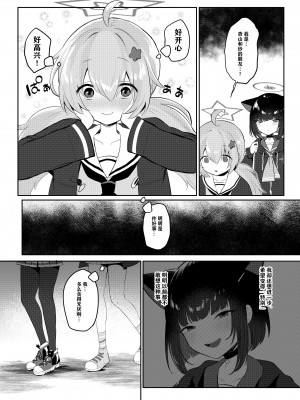 [断崖絶癖 (むちも)] ともだちのむこうがわ (ブルーアーカイブ) [notuzi个人汉化] [DL版]_12