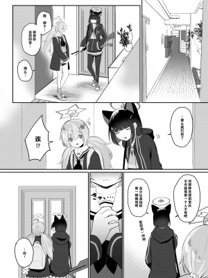 [断崖絶癖 (むちも)] ともだちのむこうがわ (ブルーアーカイブ) [notuzi个人汉化] [DL版]_13
