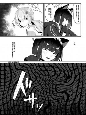[断崖絶癖 (むちも)] ともだちのむこうがわ (ブルーアーカイブ) [notuzi个人汉化] [DL版]_15