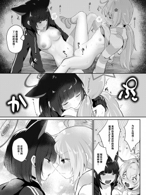 [断崖絶癖 (むちも)] ともだちのむこうがわ (ブルーアーカイブ) [notuzi个人汉化] [DL版]_25