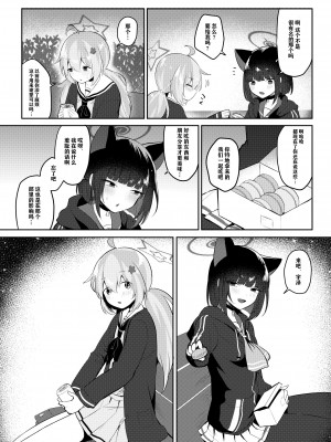 [断崖絶癖 (むちも)] ともだちのむこうがわ (ブルーアーカイブ) [notuzi个人汉化] [DL版]_09