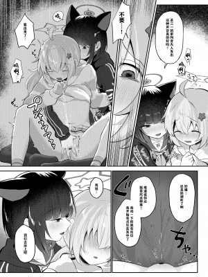 [断崖絶癖 (むちも)] ともだちのむこうがわ (ブルーアーカイブ) [notuzi个人汉化] [DL版]_21