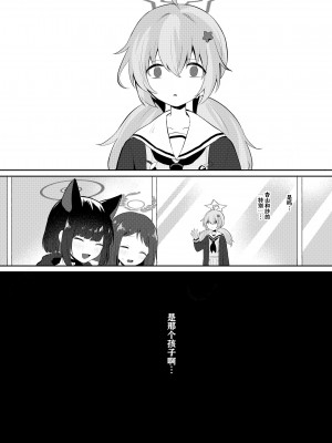 [断崖絶癖 (むちも)] ともだちのむこうがわ (ブルーアーカイブ) [notuzi个人汉化] [DL版]_07