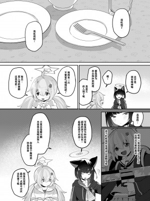 [断崖絶癖 (むちも)] ともだちのむこうがわ (ブルーアーカイブ) [notuzi个人汉化] [DL版]_14