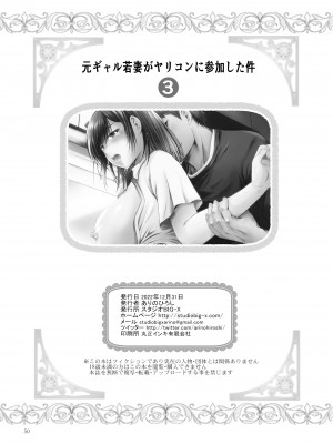 [スタジオBIG-X (ありのひろし)] 元ギャル若妻がヤリコンに参加した件3 [中国翻訳] [DL版]_50