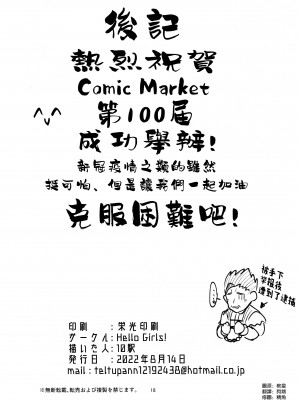 (C100) [Hello Girls! (10駅)] 仙酔酒 (原神) [空気系☆漢化]_18