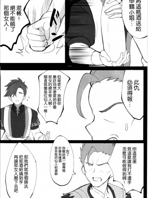 (C100) [Hello Girls! (10駅)] 仙酔酒 (原神) [空気系☆漢化]_04