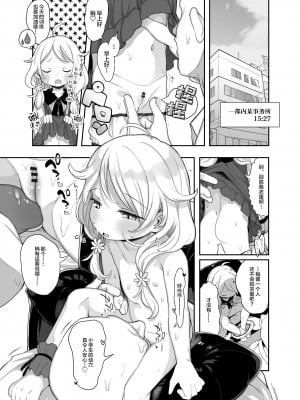 [けれの帝国 (けれの)] 小学生のおまんこ大好きっ！ (アイドルマスター シンデレラガールズ) [SAN个人汉化] [DL版]_06