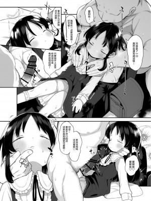 [けれの帝国 (けれの)] 小学生のおまんこ大好きっ！ (アイドルマスター シンデレラガールズ) [SAN个人汉化] [DL版]_20