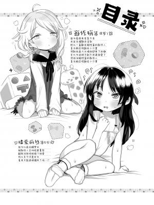 [けれの帝国 (けれの)] 小学生のおまんこ大好きっ！ (アイドルマスター シンデレラガールズ) [SAN个人汉化] [DL版]_03