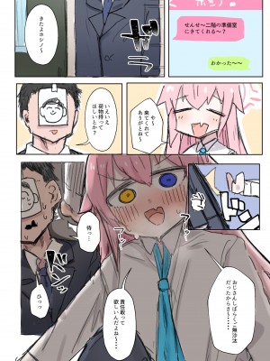 [ふつうのタピオカやさん (よろず)]  力強っ!？〜ブルーアー○イブ生徒優位アンソロジー〜  (ブルーアーカイブ) [DL版]_07