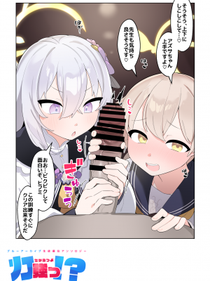 [ふつうのタピオカやさん (よろず)]  力強っ!？〜ブルーアー○イブ生徒優位アンソロジー〜  (ブルーアーカイブ) [DL版]_37