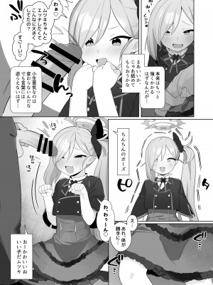 [ふたつのピーナツ (ふつうのタピオカやさん)] ブルアカ催眠部3 浅黄ムツキ編 (ブルーアーカイブ) [DL版]_06