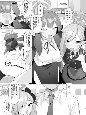 [ふたつのピーナツ (ふつうのタピオカやさん)] ブルアカ催眠部3 浅黄ムツキ編 (ブルーアーカイブ) [DL版]_04