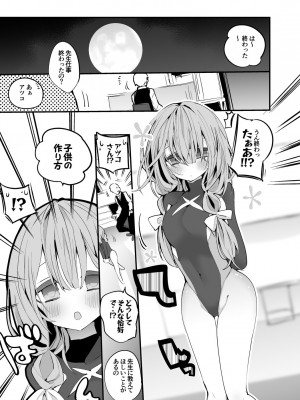[りんごくらぶ (tea／pot)]  青春エロまとめ本  (ブルーアーカイブ) [DL版]_42
