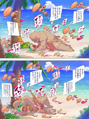[おこっ亭] ギャルセックスビーチ 2_12