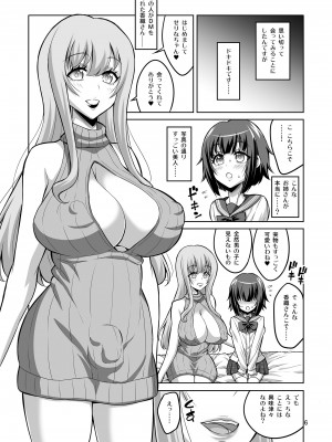 [千夜茶房 (α・アルフライラ)] ふたなりお姉さんが裏アカ男の娘を変態マゾメスに堕としちゃいます [DL版]_05