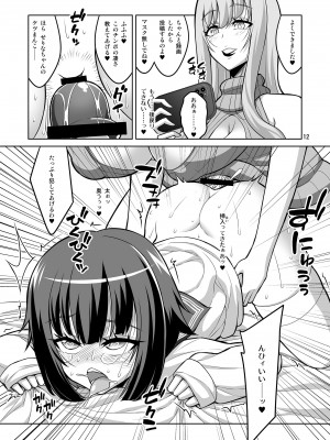 [千夜茶房 (α・アルフライラ)] ふたなりお姉さんが裏アカ男の娘を変態マゾメスに堕としちゃいます [DL版]_11