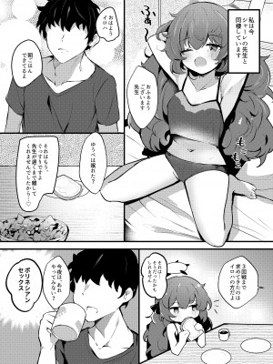 [あとりえひなた (ひなた悠)] イロハと同棲ポリネシアンセックス (ブルーアーカイブ)_04
