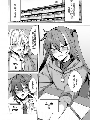 [うるうるあるてぃめっと (うるあき)] ワガママ男の娘は3人でえっちがしたい! [DL版]_02