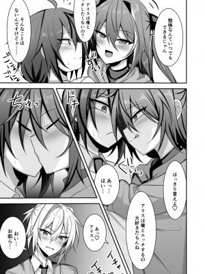 [うるうるあるてぃめっと (うるあき)] ワガママ男の娘は3人でえっちがしたい! [DL版]_04