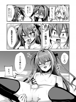 [うるうるあるてぃめっと (うるあき)] ワガママ男の娘は3人でえっちがしたい! [DL版]_22