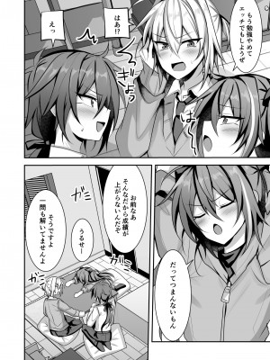 [うるうるあるてぃめっと (うるあき)] ワガママ男の娘は3人でえっちがしたい! [DL版]_03