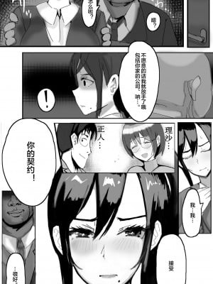 [takosan] 家族の為に堕ちた人妻 [便宜汉化组]_12