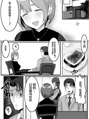 [takosan] 家族の為に堕ちた人妻 [便宜汉化组]_85