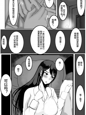 [takosan] 家族の為に堕ちた人妻 [便宜汉化组]_46