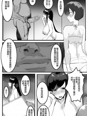 [takosan] 家族の為に堕ちた人妻 [便宜汉化组]_59