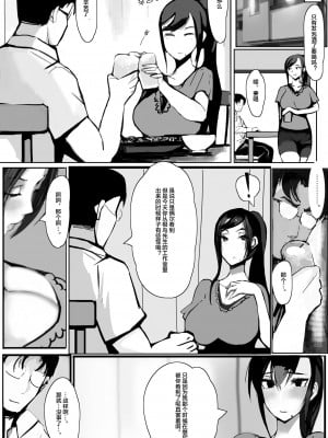 [takosan] 家族の為に堕ちた人妻 [便宜汉化组]_07