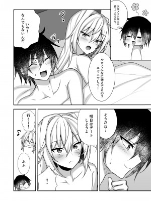 [うるうるあるてぃめっと (うるあき)] えっちな男の娘とイチャイチャして癒されたい [DL版]_32