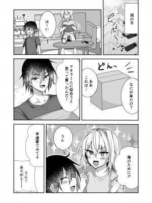 [うるうるあるてぃめっと (うるあき)] えっちな男の娘とイチャイチャして癒されたい [DL版]_18